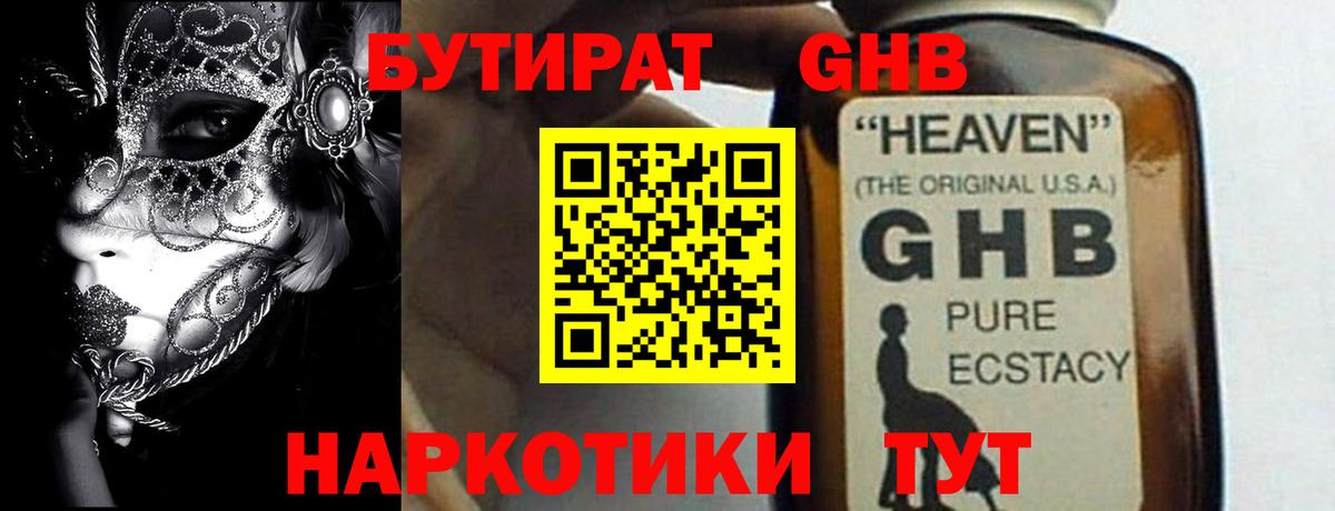 Бутират  БУТИРАТ буратино  Вход с VPN  Выкса 