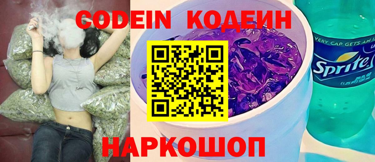 Codein Purple Drank  купить закладку  Выкса  Вход с VPN  Codein напиток Lean (лин) 