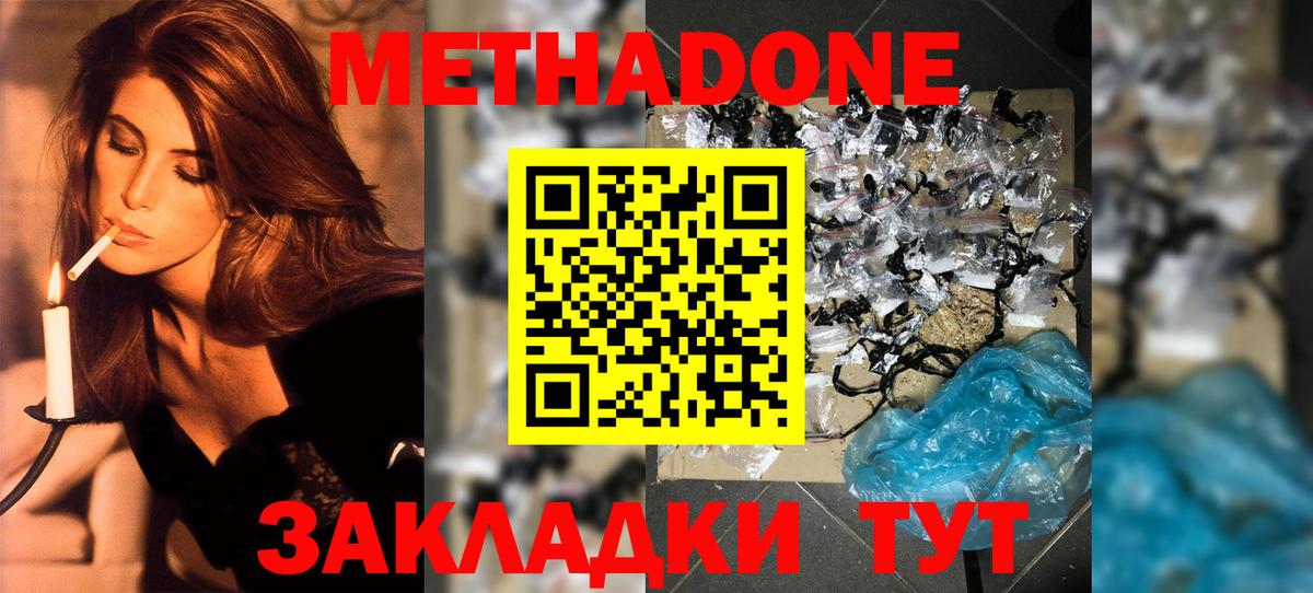 Метадон мёд Выкса