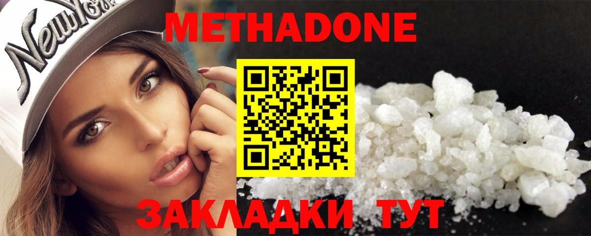Метадон кристалл  Вход с VPN  дарк нет Telegram  МЕТАДОН VHQ  Выкса 